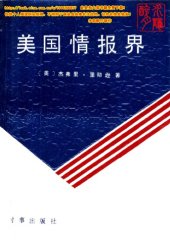 book 美国情报界