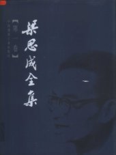 book 梁思成全集