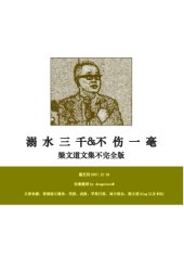 book 弱水三千:梁文道書話