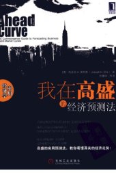 book 我在高盛的经济预测法=Ahead of the Curve: A Commonsense Guide to Forecasting Business and Market Cycles