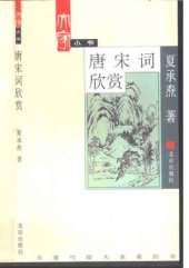 book 唐宋词欣赏