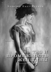 book Таз и промежность женщины