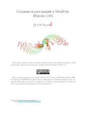 book Создание иллюстраций в MetaPost