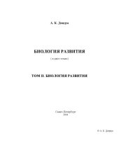 book Биология развития