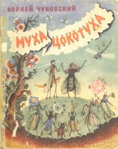 book Муха-Цокотуха