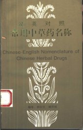 book 汉英对照常用中草药名称 = Chinese-English nomenclature herbal drugs