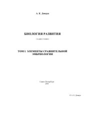 book Биология развития