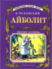 book Айболит