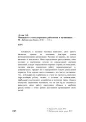 book Мотивация и стимулирование работников в организации: монография