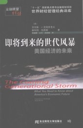 book 即将到来的世代风暴:经济的未来=The Coming Generational Storm: What You Need to Know about America’s Economic Future