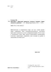 book Критерии и факторы принятия этически сложных управленческих решений