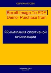 book PR-кампания спортивной организации