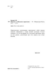 book Понятие о мобильном маркетинге: монография