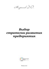 book Выбор стратегии развития предприятия: монография