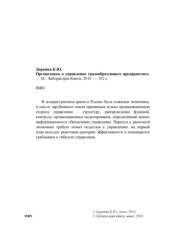 book Организация и управление градообразующим предприятием: монография