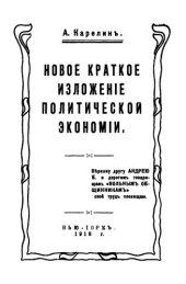 book Новое краткое изложение политической экономии