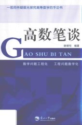 book 高数笔谈