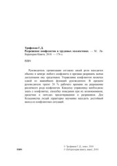 book Разрешение конфликтов в трудовых коллективах: монография