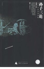 book 孙子三论