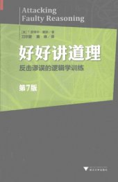 book 好好讲道理:反击谬误的逻辑学训练=Attacking Faulty Reasoning