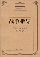 book 战争指导