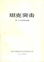 book 坦克突击