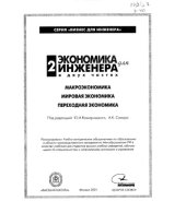 book Экономика для инженера Часть 2