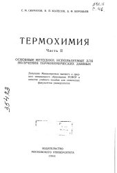 book Термохимия Том 2