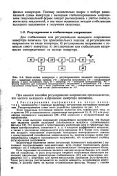 book Силовые полупроводниковые преобразователи с выходными стабилизаторами