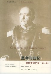 book 思考与回忆:俾斯麦回忆录（全三卷）