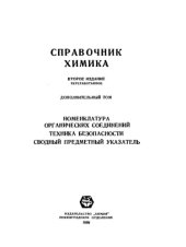 book Справочник химика