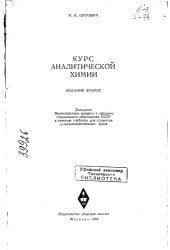 book Курс аналитической химии Издание 2
