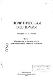 book Политическая экономия Ч 1