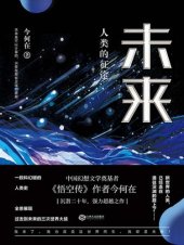 book 未来:人类的征途