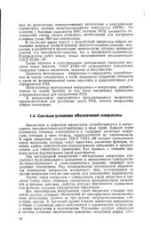 book Цифровые и аналоговые интегральные микросхемы 1989