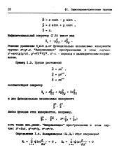 book Групповые свойства динамических систем Конечномерный случай