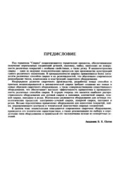 book Машиностроение Энциклопедия Оборудование для сварки ТомIV6