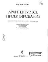 book Архитектурное проектирование Издание 2