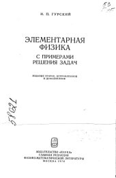 book Элементарная физика Издание 2