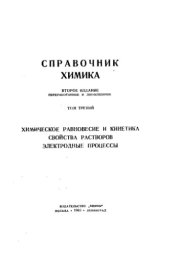 book Справочник химика