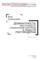 book Девиантность, преступность, социальный контроль в обществе постмодерна: сборник статей