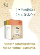 book 文学回忆录+木心谈木心(套装共3册)