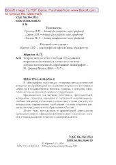 book Теория, методология и методы исследования творческого потенциала личности в системе довузовского военного образования: монография