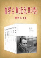 book 加缪全集（套装共6卷）