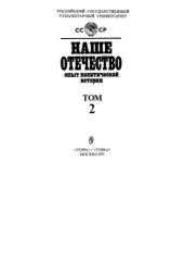 book Наше Отечество