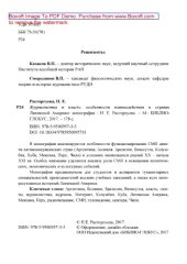 book Журналистика и власть: особенности взаимодействия в странах Латинской Америки = JOURNALISM AND POWER: INTERACTION FEATURES IN LATIN AMERICA: монография