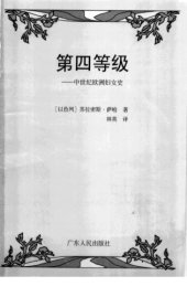 book 第四等级 中世纪欧洲妇女史