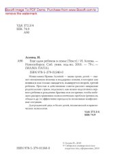 book Еще один ребенок в семье: научно-популярное издание