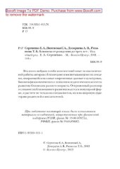 book Близнецы от рождения до трех лет: монография