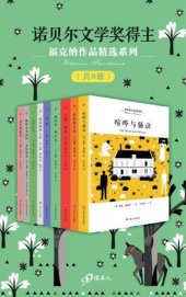 book 福克纳作品精选系列（套装共9册）